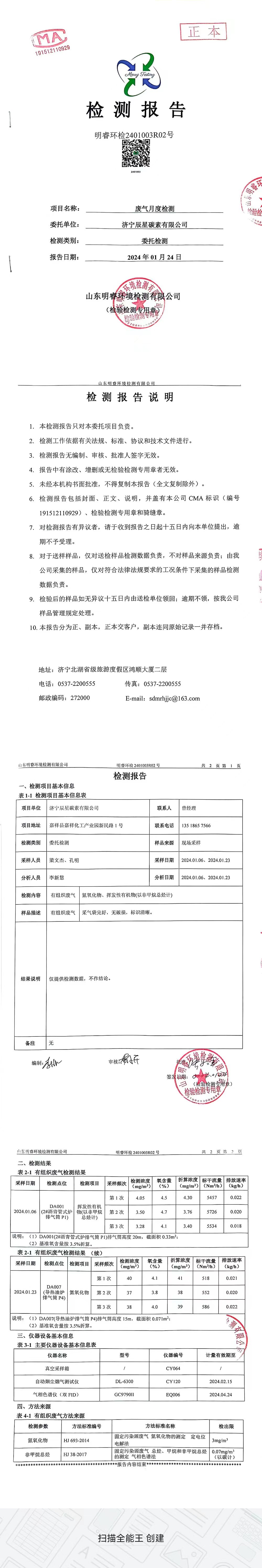 检测报告2024.1.24.jpg